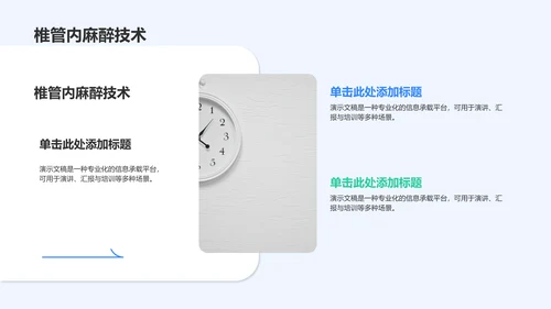 麻醉护理个案汇报PPT模板