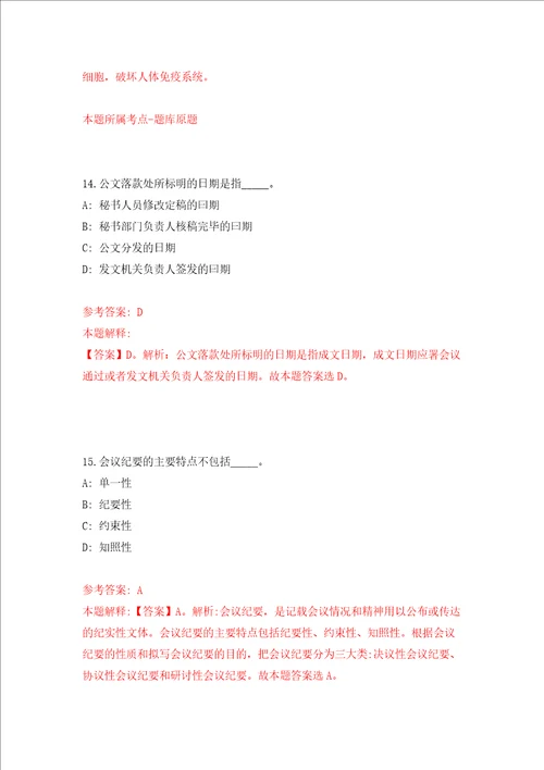 宁波市鄞州区东郊街道社区服务中心招考1名编外人员模拟考试练习卷和答案解析第1期