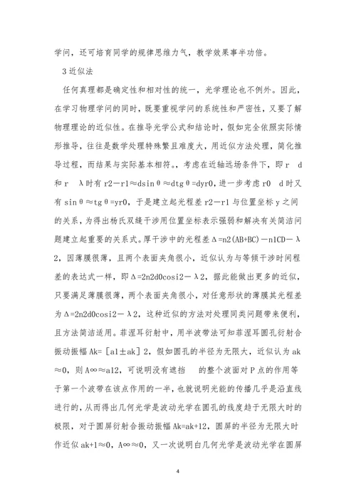 光学教学中科学教育论文