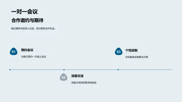 区块链技术解决方案演讲PPT模板