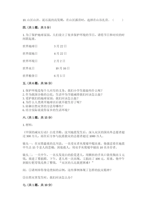 六年级下册道德与法治第二单元 爱护地球 共同责任 测试卷带答案（综合卷）.docx