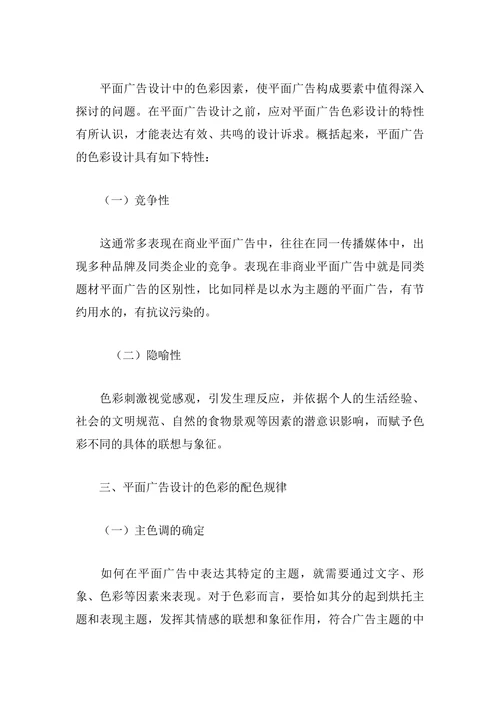 浅谈色彩在平面广告设计中的应用