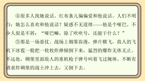 统编版语文五年级上册主题一　英雄楷模 阅读与写作指导课件