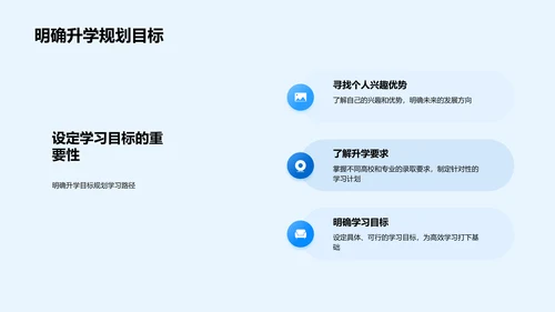 高考政策与升学路线PPT模板