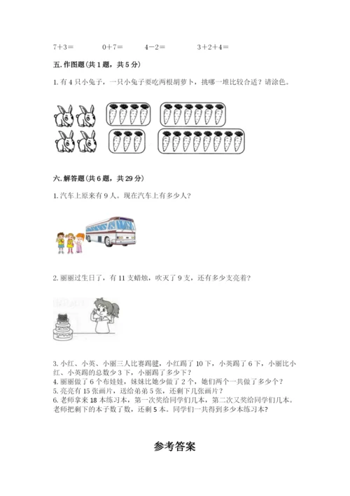 小学数学试卷一年级上册数学期末测试卷精品（突破训练）.docx