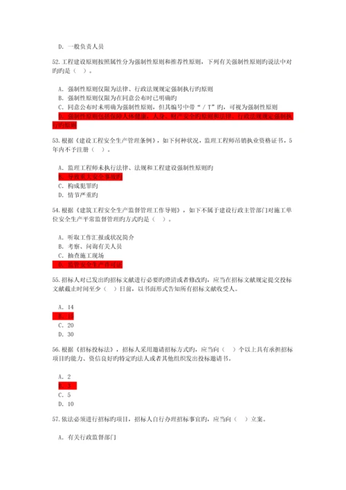 2023年注册监理工程师继续教育试题.docx