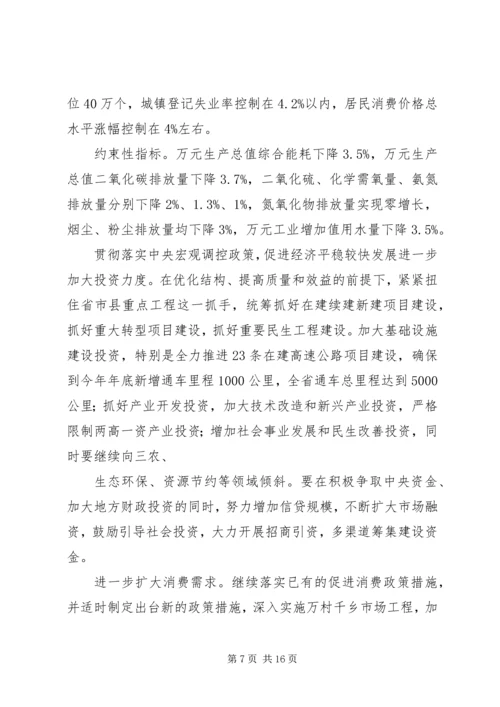 代省长王儒林在省十一届人大三次会议上的政府工作报告(摘要).docx