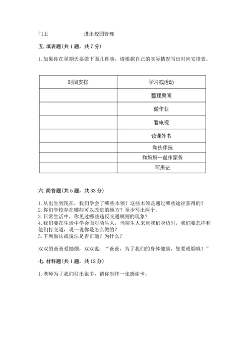 部编版三年级上册道德与法治期末测试卷及答案【各地真题】.docx