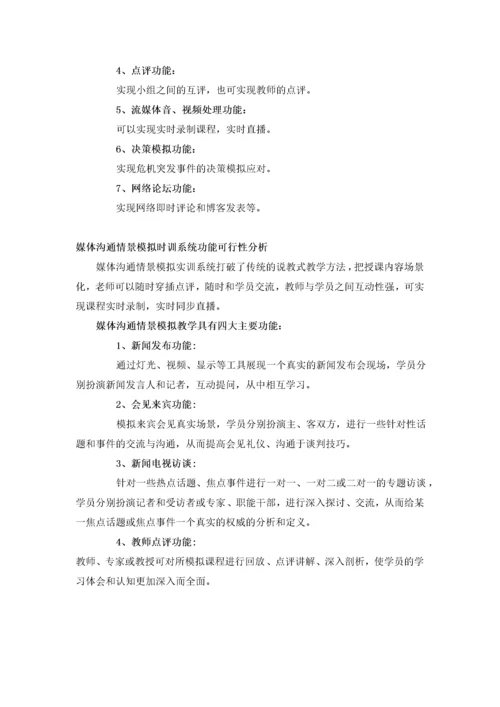 虚拟现实实训室建设方案26.docx