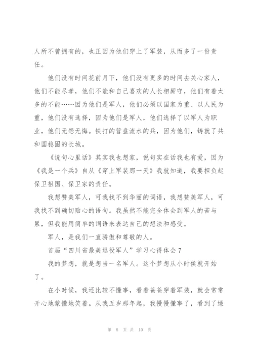 首届“四川省最美退役军人”学习心得体会(范文7篇).docx