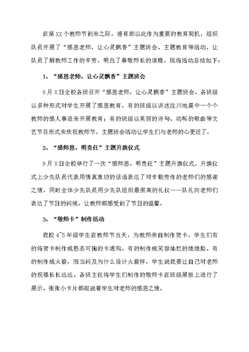 学校教师节活动总结模板汇编8篇