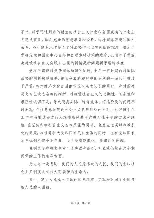 学党史强党性心得体会_3.docx