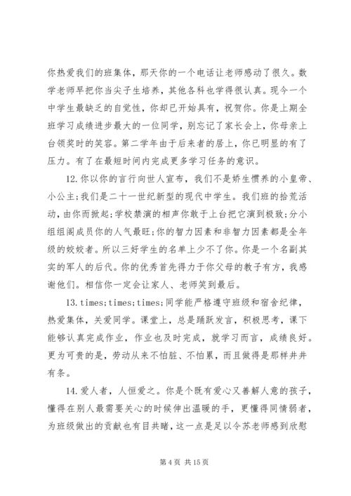 关于初一上学期差生的简单评语.docx