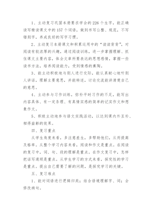 一年级语文下册复习计划.docx
