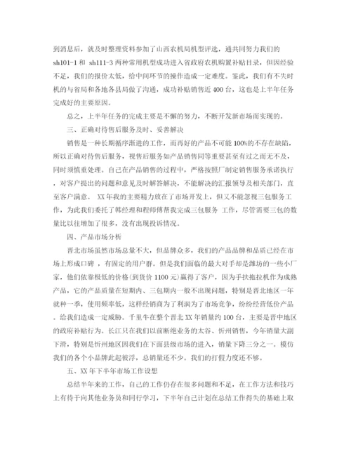 精编之销售半年度工作总结范文.docx