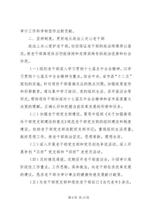 老干部工作计划 (4).docx