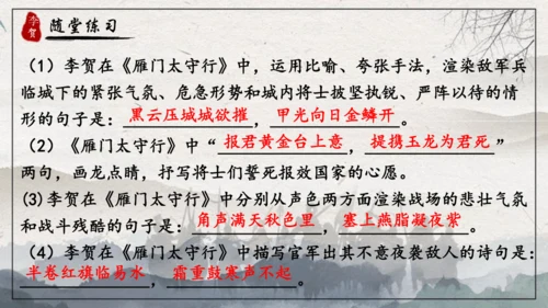 26 诗词五首《雁门太守行》课件