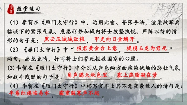26 诗词五首《雁门太守行》课件