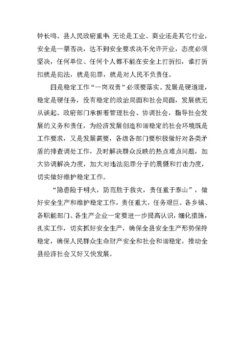 副县长在全县安全生产暨煤矿整合工作会上的讲话