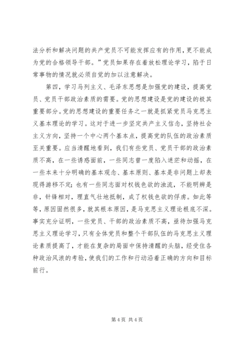 学习马克思主义是共产党员的义务 (7).docx