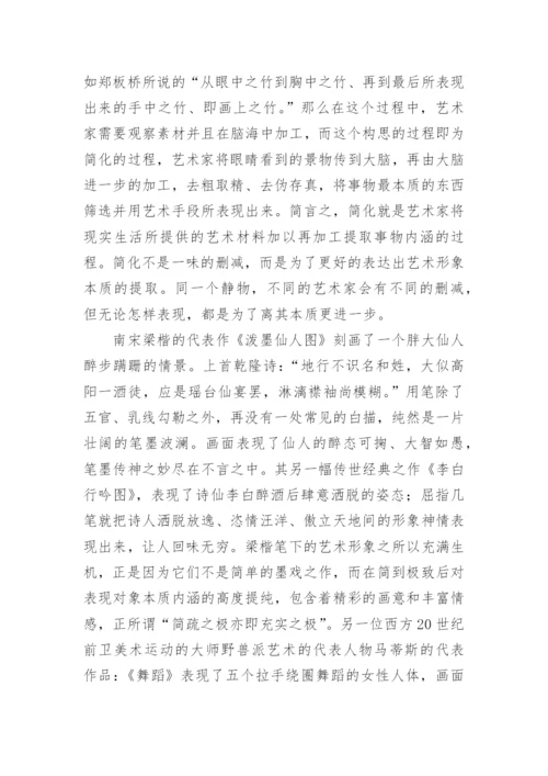 艺术创作中艺术形象简化研究论文.docx