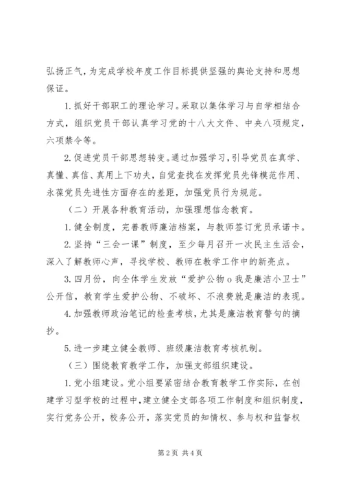 朱王堡明德小学党建工作汇报材料.docx