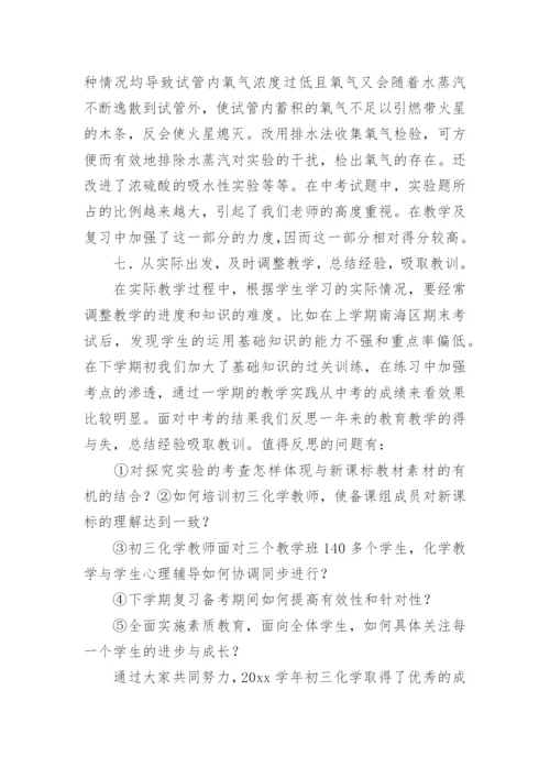 初三化学备课组总结.docx