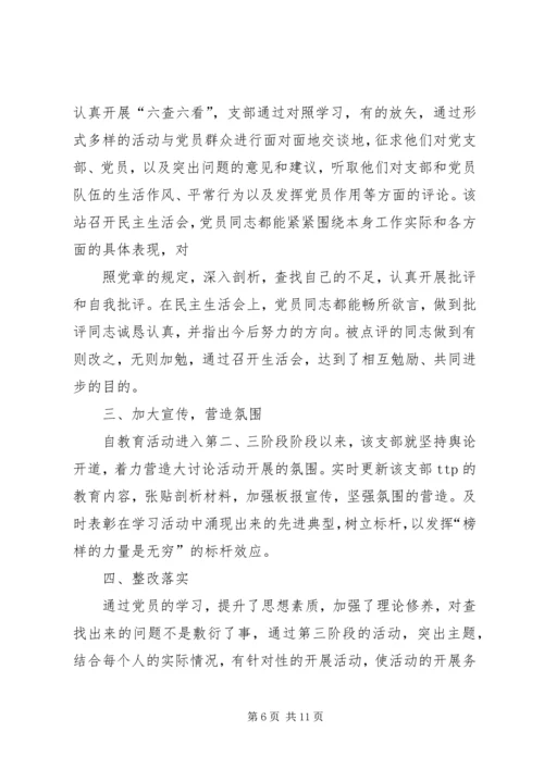 第一篇：小学党员干部保持党的纯洁性学习教育活动阶段小结.docx