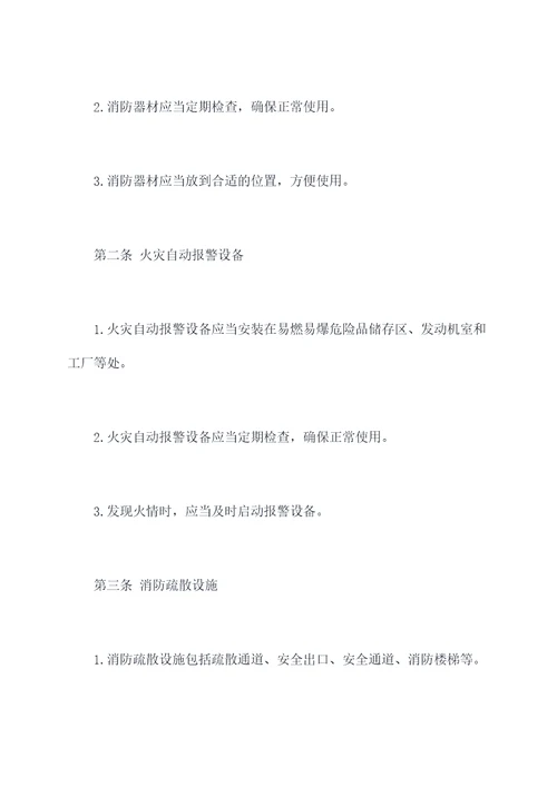 汽车维修消防安全规程