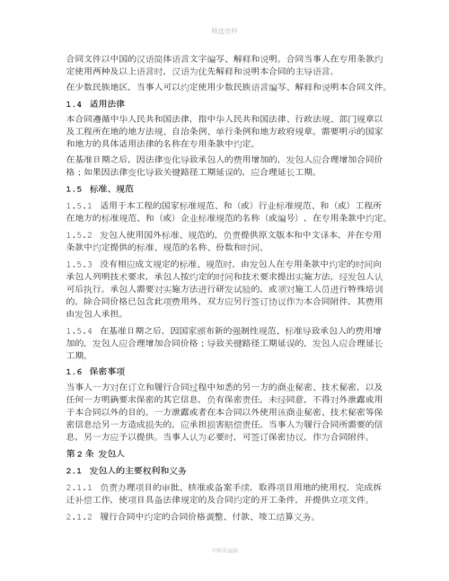 建设项目工程总承包合同城乡建设部版.docx