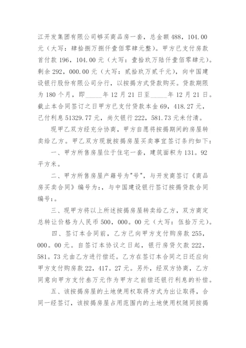 房屋买卖按揭合同_4.docx