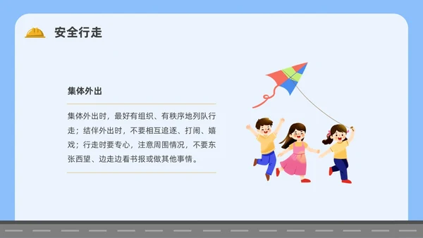 卡通简约幼儿园交通安全主题班会PPT课件全国交通安全日