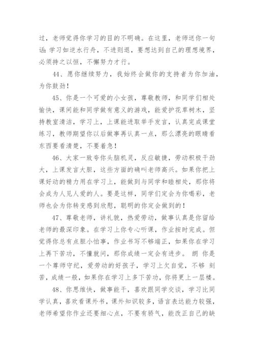 2022小学生评语大全.docx