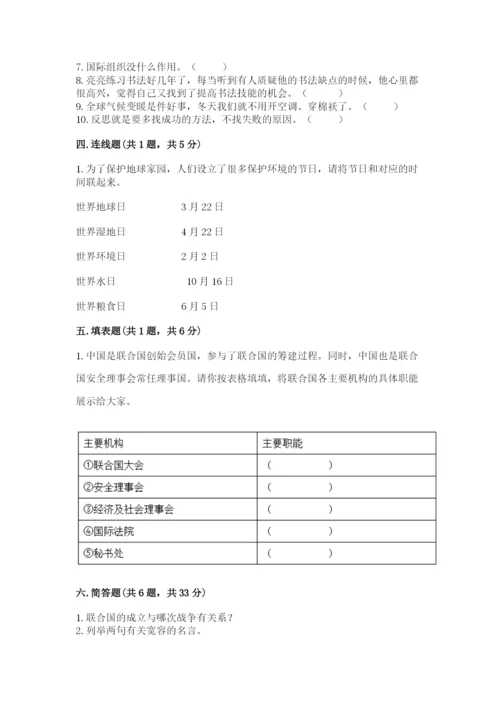 人教部编版六年级下册道德与法治期末测试卷精品（a卷）.docx