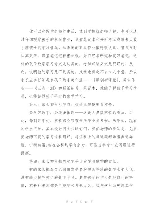 配班教师家长会发言稿5篇例文.docx