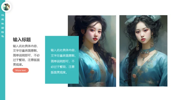 东方美学汉服社社团招新通用PPT模板