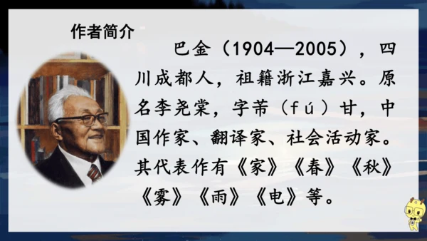 4 繁星  课件