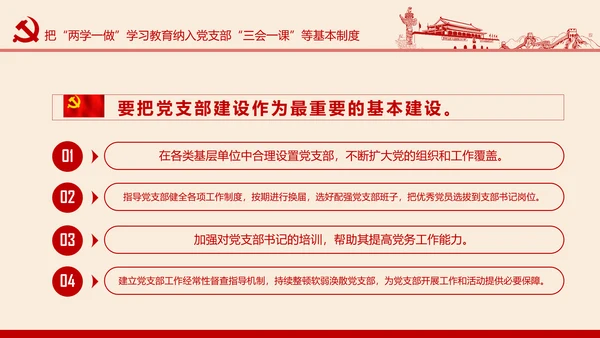两学一做学习教育常态化制度化的意见PPT
