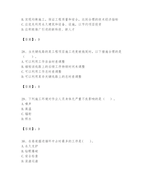 2024年一级建造师之一建矿业工程实务题库带答案（最新）.docx