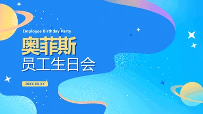 可爱插画生日会PPT封面页(播放展示动效)