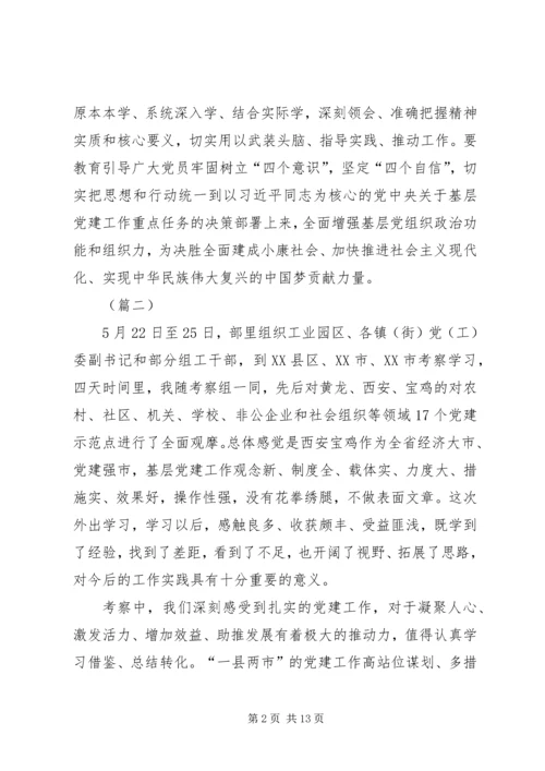 基层党建工作心得体会8篇.docx