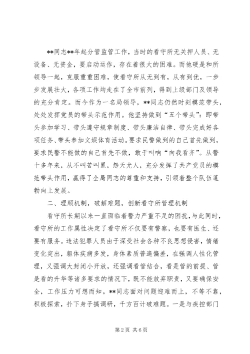 公安局副局长先进事迹.docx