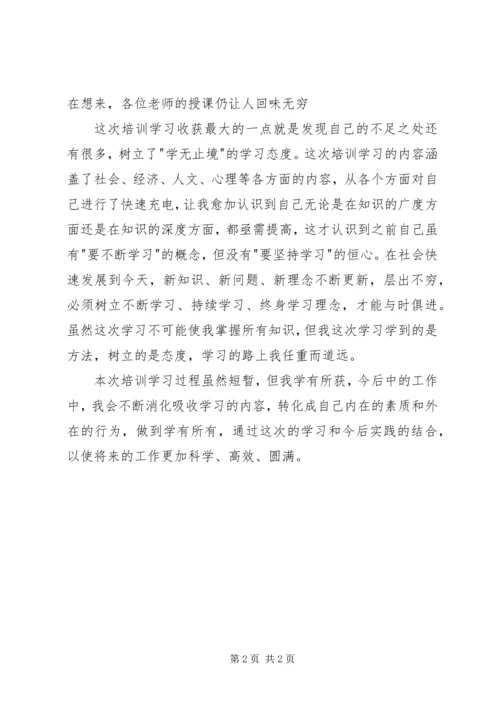 教研能力研修班学习心得.docx