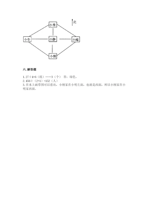 人教版三年级下册数学期中测试卷精品（实用）.docx