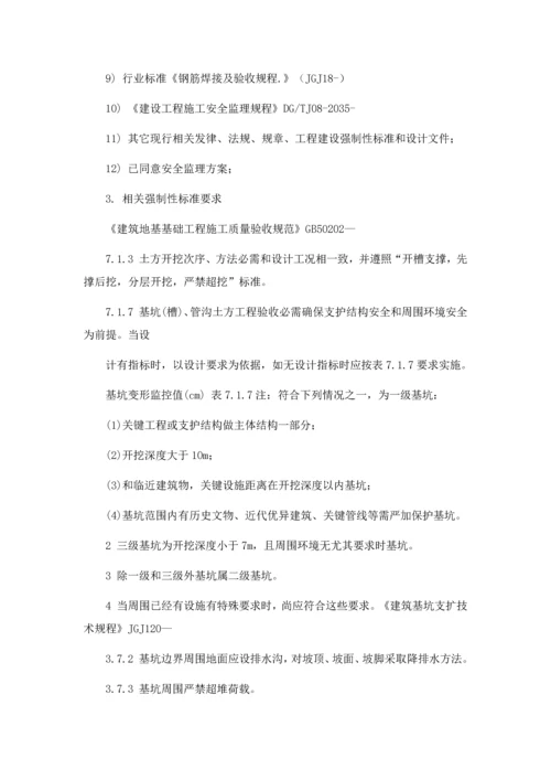 消防水池深基坑监理实施新版细则.docx