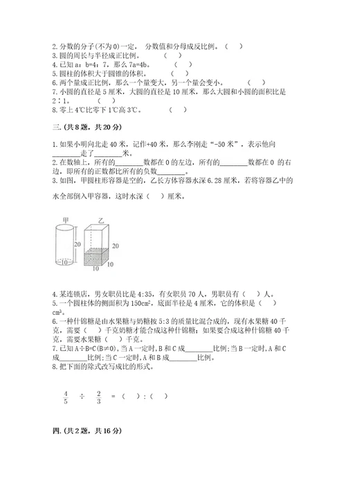 西师大版数学小升初模拟试卷实用