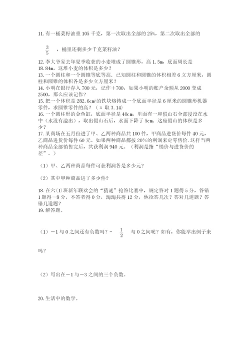 六年级小升初数学应用题50道及参考答案（精练）.docx
