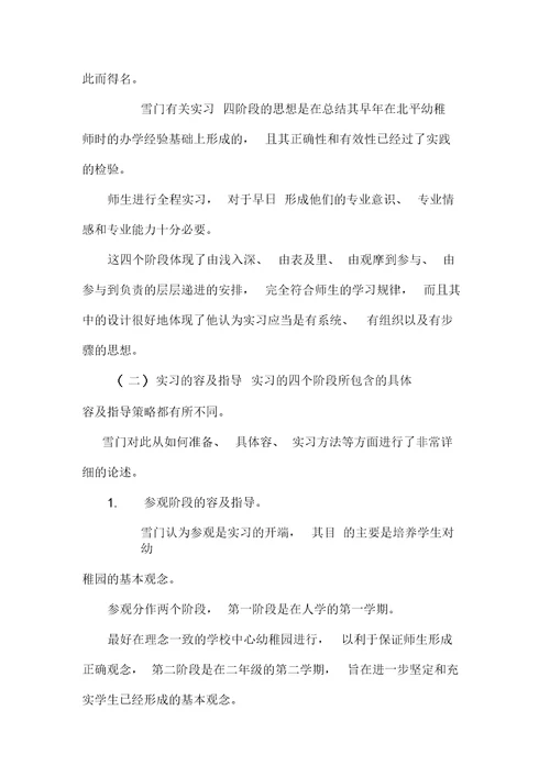 张雪门教育实习思想对当前幼儿教师职前培养的启示