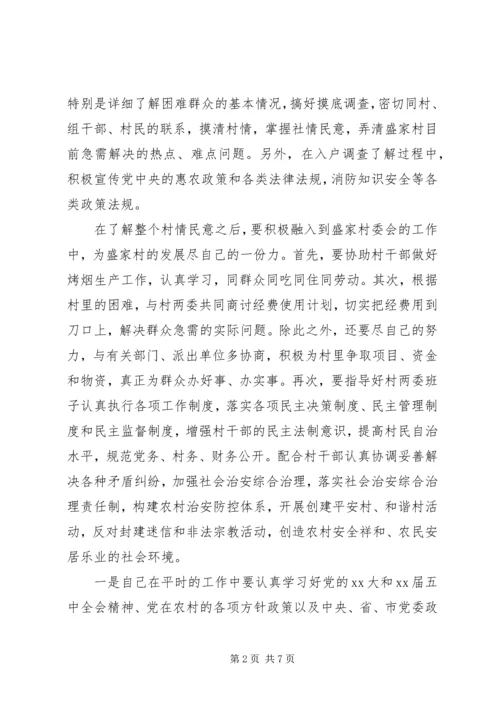 新农村建设年度工作计划书.docx