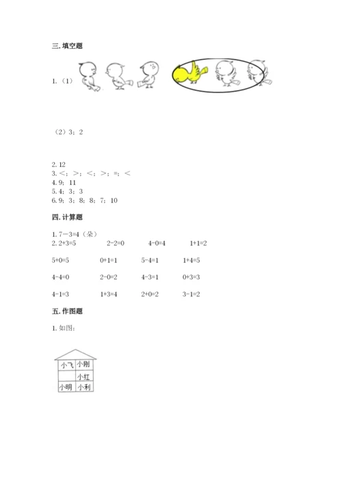 北师大版一年级上册数学期末测试卷附答案（夺分金卷）.docx